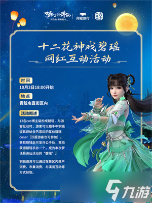 國慶長假夢幻啟程 相約《夢幻新誅仙》古風(fēng)仙俠之旅