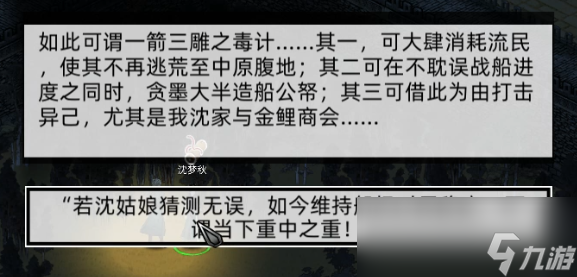 《刀剑江湖路》佳人侠梦支线结局一，沈梦秋入队全流程攻略