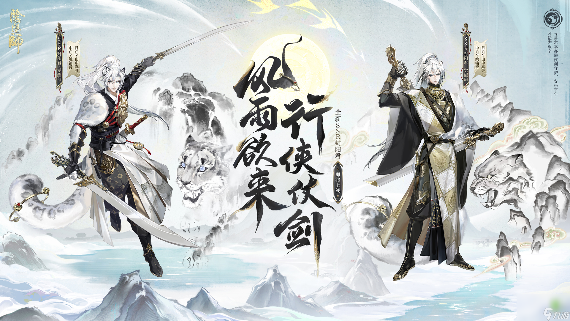 《陰陽(yáng)師》SSR階式神封陽(yáng)君全新CG展卷,式神鑒賞奉上