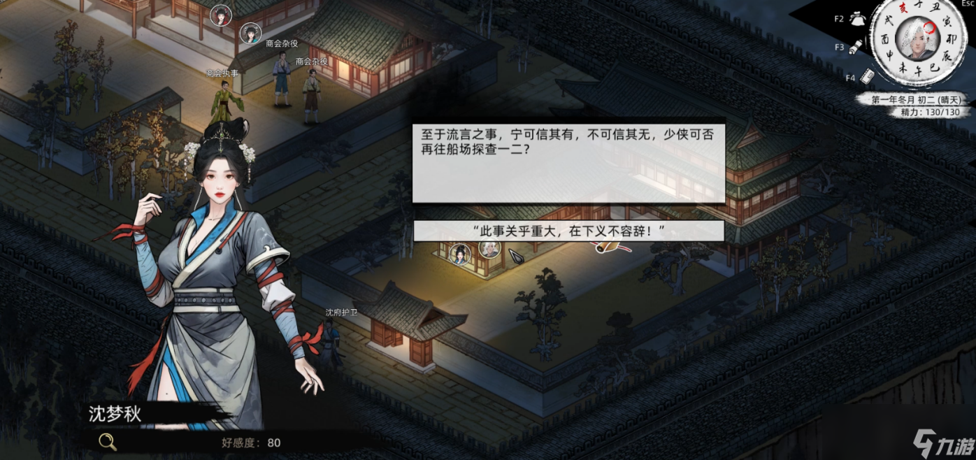 《刀剑江湖路》佳人侠梦支线结局一，沈梦秋入队全流程攻略