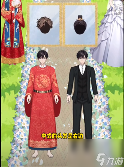 《就挺秃然的》结婚穿搭2怎么通关