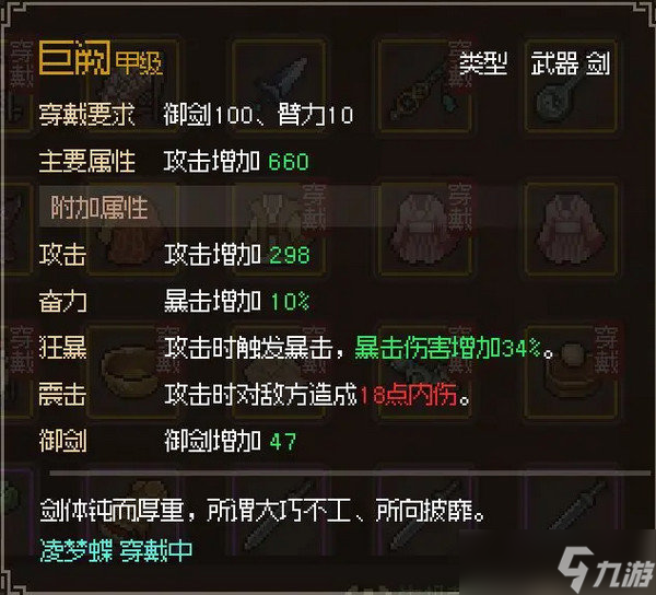 大侠立志传修罗开局三天后玩法攻略 修罗新手玩家游戏指南[多图]