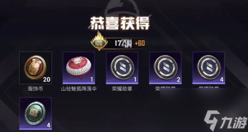 和平精英山經(jīng)魅狐保底價(jià)格