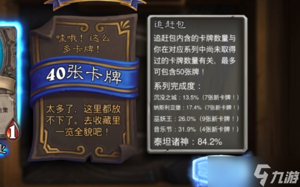 爐石傳說國服追趕包獲取方法