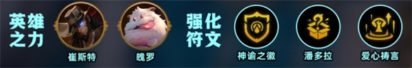金鏟鏟之戰(zhàn)S9神諭奶媽陣容推薦