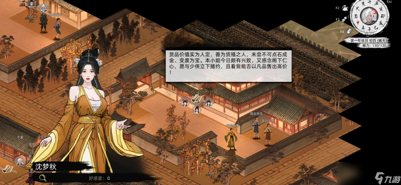 《刀剑江湖路》佳人侠梦支线结局一，沈梦秋入队全流程攻略