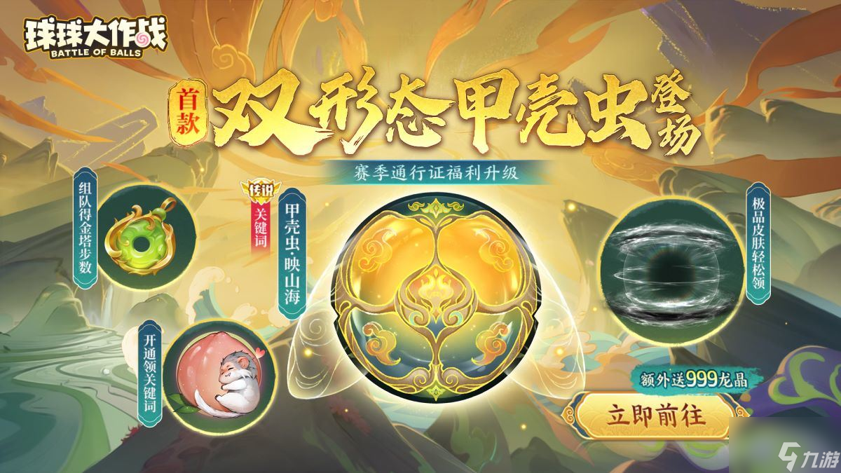 《球球大作戰(zhàn)》國潮福利節(jié),10月1日上線就送永久限定破曉