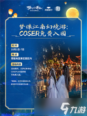 國慶長假夢幻啟程 相約《夢幻新誅仙》古風(fēng)仙俠之旅