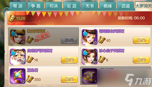 《俠客風(fēng)云傳online》大羅洞天全新玩法現(xiàn)已上線