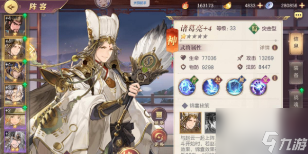 三國志幻想大陸蜀國六神陣容怎么搭配