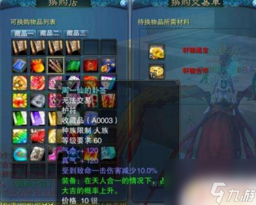 诛仙护符用什么强化石 诛仙3护符升级技巧