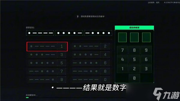 三角洲行動摩斯密碼對照表
