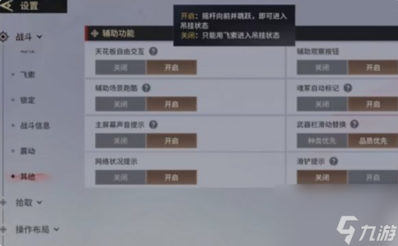 永劫无间手游必改设置推荐 具体介绍