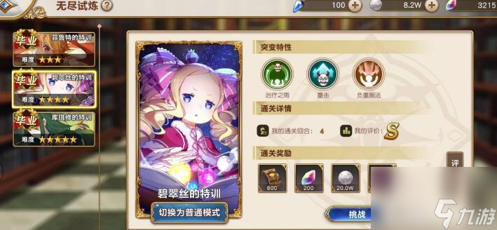 从零开始的异世界生活最强防御心之器推荐
