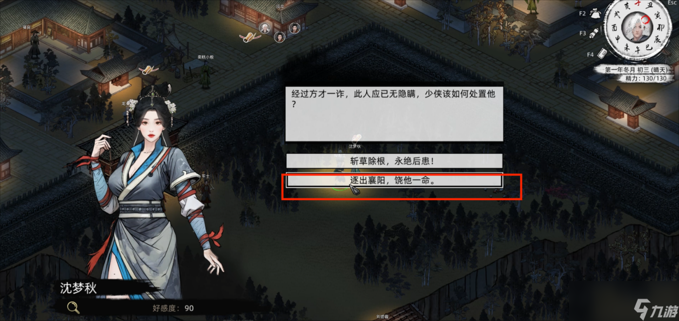 《刀剑江湖路》佳人侠梦支线结局一，沈梦秋入队全流程攻略