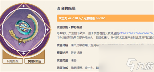 原神草神用什么4星武器 納西妲四星武器推薦