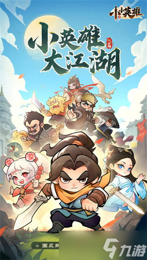 小小英雄手游阵容怎么搭配 小小英雄手游阵容搭配攻略截图