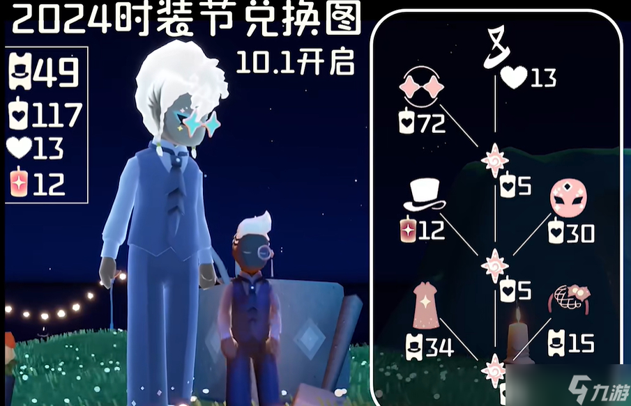 光遇時裝節(jié)活動玩法
