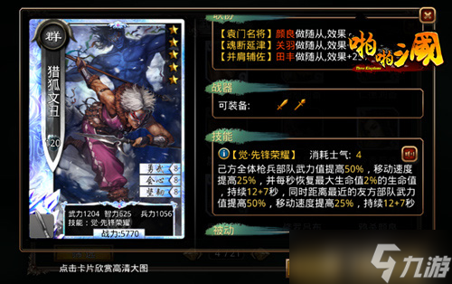 《啪啪三国》五星颜良文丑最强阵容解析