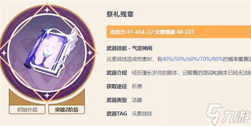 原神草神用什么4星武器 納西妲四星武器推薦