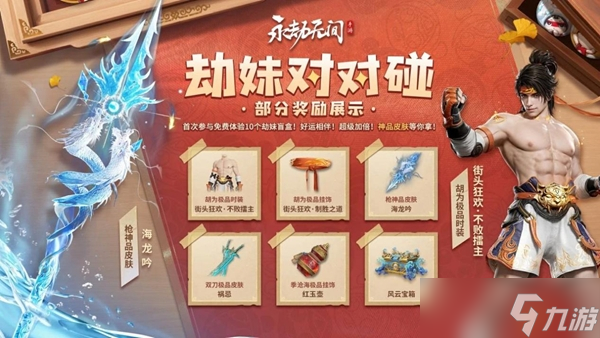 永劫无间手游s2赛季更新内容