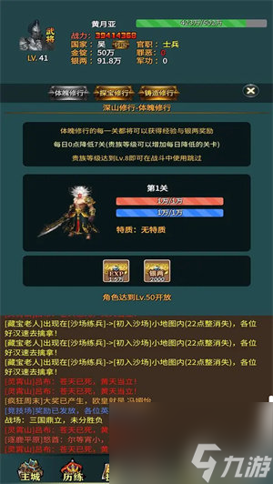 三國的日記發(fā)育資源怎么獲取 三國的日記發(fā)育資源獲取方法