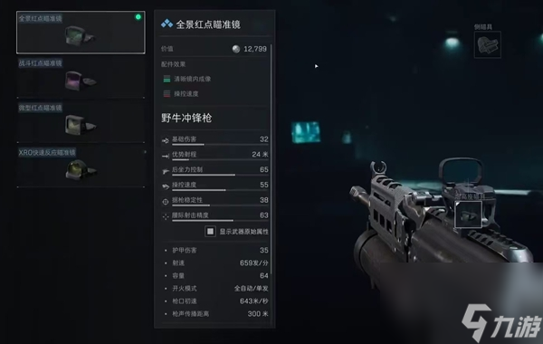 三角洲行動(dòng)野牛沖鋒槍怎么改