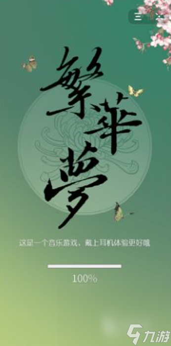 繁華夢(mèng)預(yù)約鏈接是什么 繁華夢(mèng)預(yù)約鏈接分享