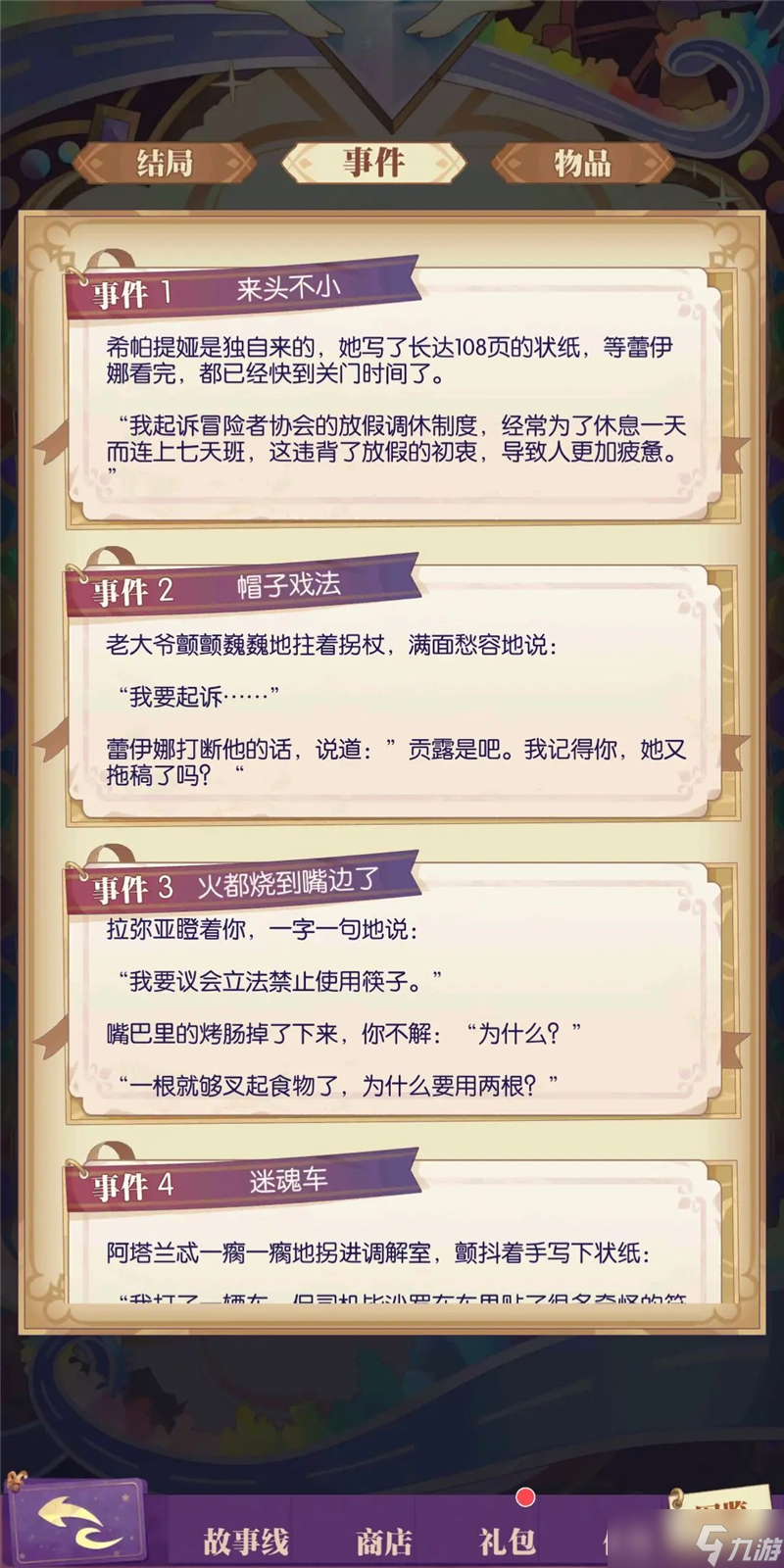 邂逅在迷宫金牌调解室活动情报