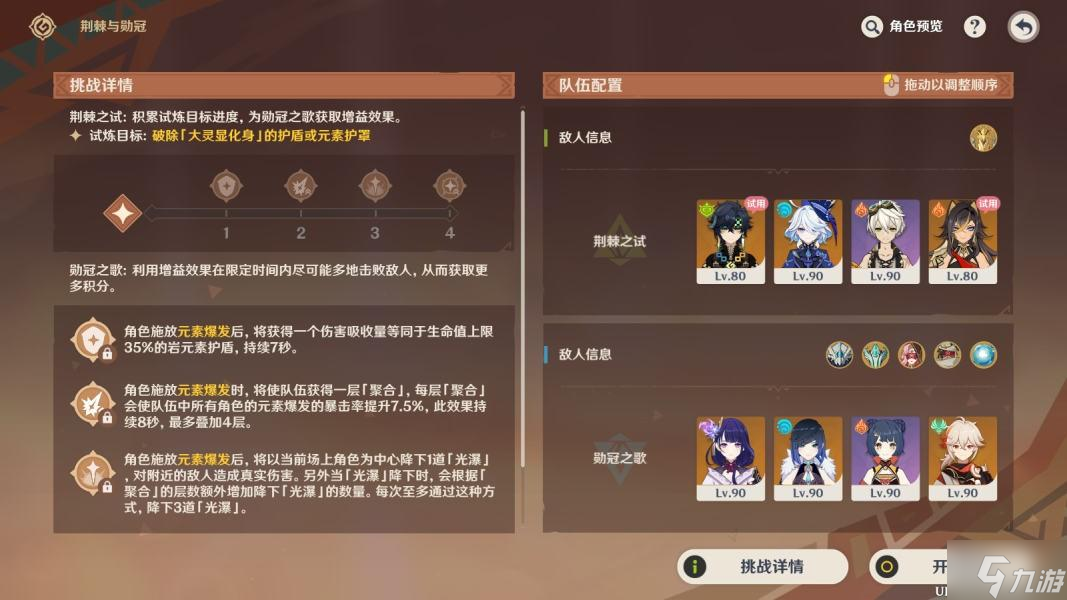 原神荆棘与勋冠第三关怎么打-荆棘与勋冠第三关通关攻略