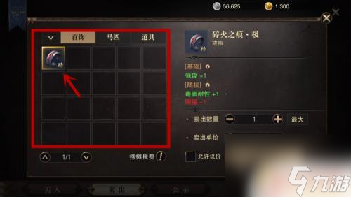 猎魂觉醒怎么卖装备 猎魂觉醒卖东西技巧