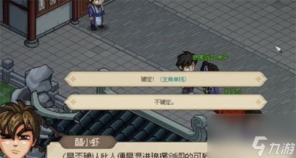 大俠立志傳瑯琊劍閣內(nèi)奸位置一覽