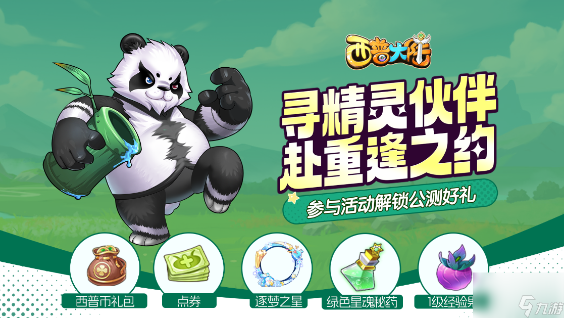 西普大陸手游預(yù)創(chuàng)角活動(dòng)怎么參加 西普大陸手游預(yù)創(chuàng)角注意事項(xiàng)
