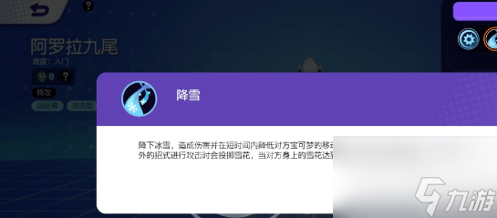 寶可夢(mèng)大集結(jié)阿羅拉九尾技能玩法解析