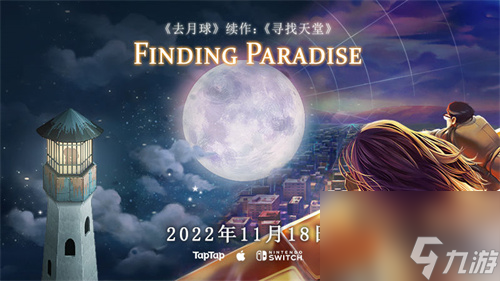 寻找天堂是什么类型的游戏