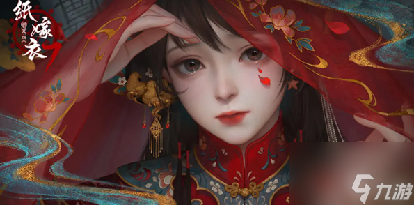 纸嫁衣9什么时候上线