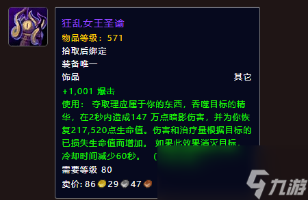 魔獸世界11.0奇襲賊飾品選什么