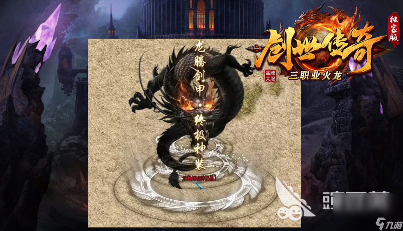 创世传奇下载链接是什么 创世传奇下载链接分享