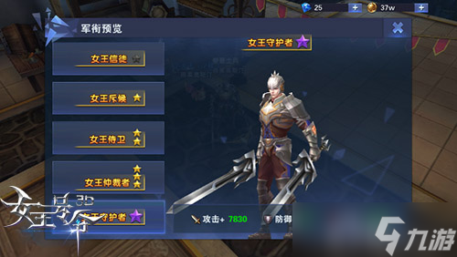 《女王号令》新版声望系统曝光 防守与进攻的博弈