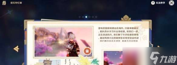 原神提瓦特憶畫第三天拍照任務(wù)怎么完成