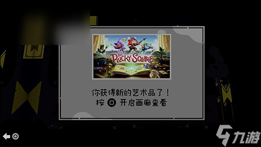 勇敢小骑士第九章艺术卷轴是什么