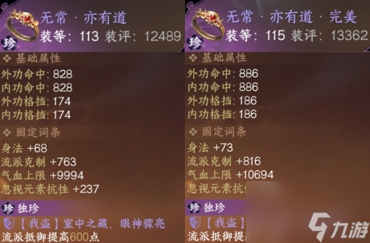 《逆水寒手游》缉盗pvp装备提升方法