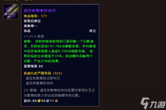 魔獸世界11.0狂徒賊飾品選什么