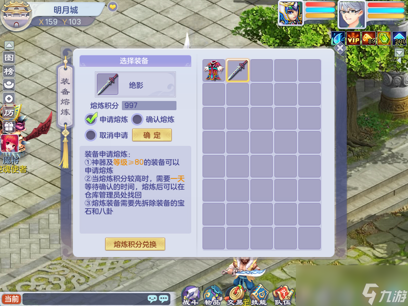 《梦想世界》装备重造系统介绍