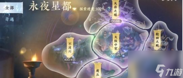 逆水寒手游永夜星都山洞數量攻略