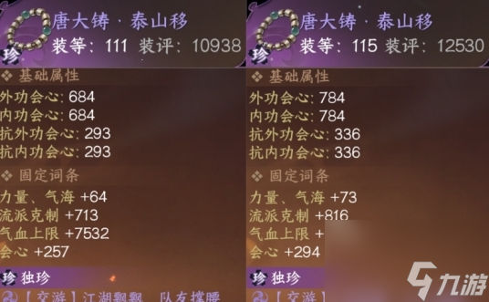 《逆水寒手游》缉盗pvp装备提升方法