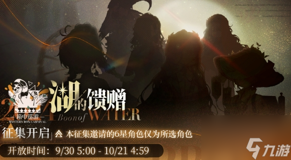 《重返未來：1999》湖的饋贈活動玩法介紹