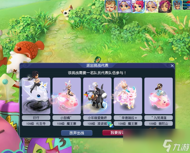 夢幻西游攜友相伴肆意歡攻略