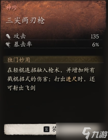 黑神话三尖两刃枪怎么获取 悟空之黑神话：三尖两刃枪入手全攻略