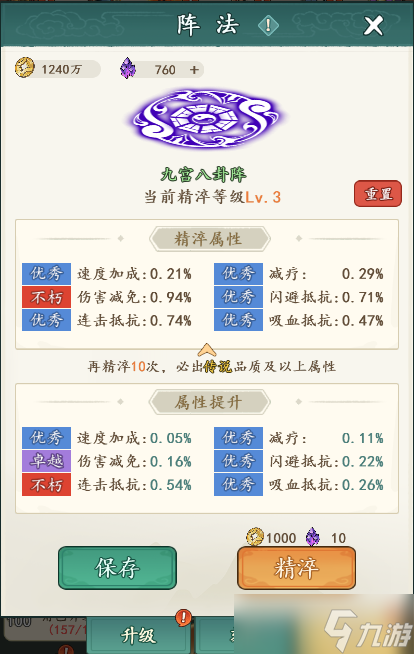 御剑江湖阵法精淬解析 阵法精华炼化实战技巧
